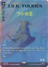 【サージ・Foil】(276)■ボーダーレス■《ワシの王/The Lord of the Eagles》[HOB-BF] 青R