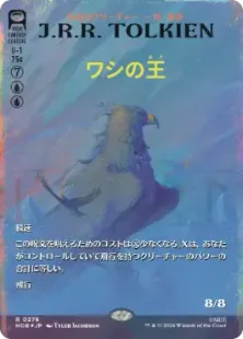 サージ・Foil】(276)□ボーダーレス□《ワシの王/The Lord of the