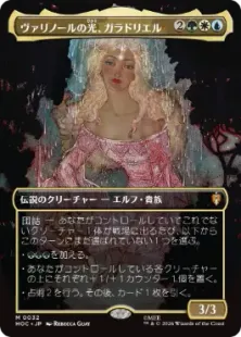 ヴァリノールの光、ガラドリエル ボーダーレス Foil】(032)□ボーダーレス□《ヴァリノールの光、ガラドリエル