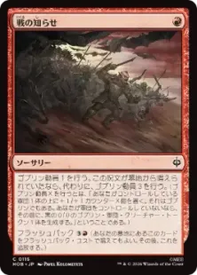 Foil】(115)《戦の知らせ/Tidings of War》[HOB] 赤C | 日本最大級 MTG
