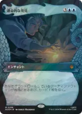 【サージ・Foil】(256)■ボーダーレス■《運命的な発見/Fateful Discovery》[HOB-BF] 青R