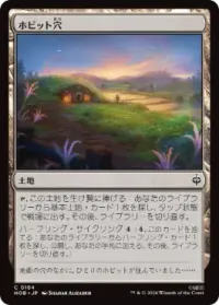 ホビット穴