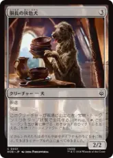 (001)《胴長の灰色犬/Long-Bodied Grey Dog》[HOB] 無C