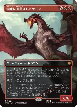 洞窟に宝蓄えしドラゴン