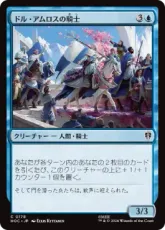 (178)《ドル・アムロスの騎士/Knights of Dol Amroth》[HOC] 青C