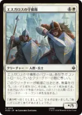 (013)《エスガロスの守備隊/Esgaroth Garrison》[HOB] 白C