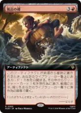 【Foil】(303)■拡張アート■《脱出の樽/Getaway Barrel》[HOB-BF] 赤R