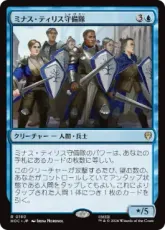 (180)《ミナス・ティリス守備隊/Minas Tirith Garrison》[HOC] 青R