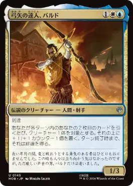 (145)《弓矢の達人、バルド/Bard the Bowman》[HOB] 金U