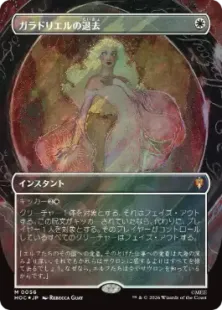 Surge・Foil】(056)□Borderless□《Galadriel's Dismissal》[HOC