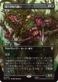 オークの弓使い