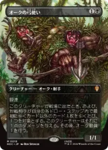 オークの弓使い 予約シングル』(019)□ボーダーレス□《オークの弓使い/Orcish