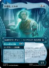【Foil】(218)■ボーダーレス■《幸運児、ビルボ/Bilbo, Luckwearer》[HOB-BF] 青U