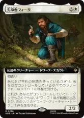 【Foil】(286)■拡張アート■《先導者フィーリ/Fíli the Pathfinder》[HOB-BF] 白R
