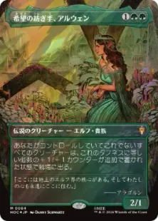 サージ・Foil】(064)□ボーダーレス□《希望の紡ぎ手、アルウェン