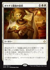 【Foil】■プレリリース■《オケチラ最後の慈悲/Oketra's Last Mercy》[HOU-PRE] 白R