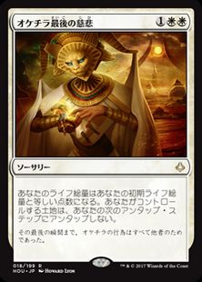 【Foil】■プレリリース■《オケチラ最後の慈悲/Oketra's Last Mercy》[HOU-PRE] 白R