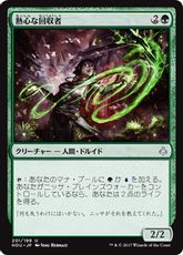 《熱心な回収者/Avid Reclaimer》[HOU] 緑U