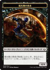 (009)《陽光鞭の勇者トークン /Sunscourge Champion Token》[HOU] 黒