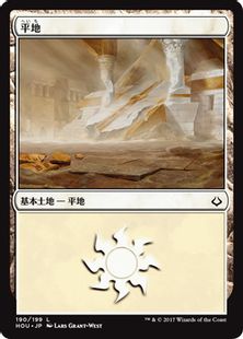 Foil】(190)《平地/Plains》[HOU] 土地 | 日本最大級 MTG通販サイト 