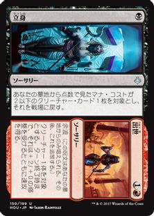 立身+出世/Claim+Fame》[HOU] 分U | 日本最大級 MTG通販サイト「晴れる屋」