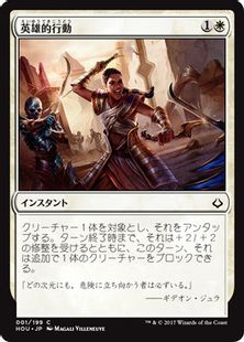 《英雄的行動/Act of Heroism》[HOU] 白C