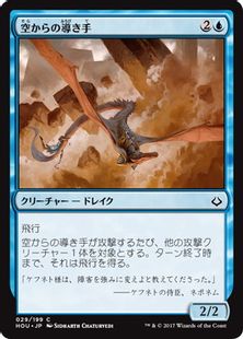 《空からの導き手/Aerial Guide》[HOU] 青C