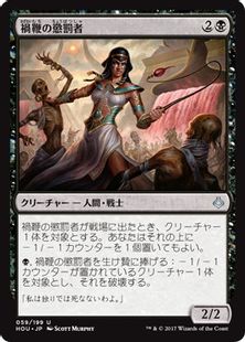 《禍鞭の懲罰者/Banewhip Punisher》[HOU] 黒U