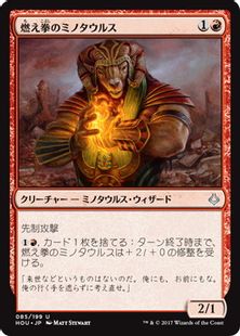 《燃え拳のミノタウルス/Burning-Fist Minotaur》[HOU] 赤U