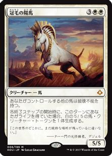 【Foil】■プレリリース■《冠毛の陽馬/Crested Sunmare》[HOU-PRE] 白R