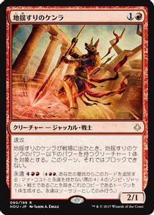 《地揺すりのケンラ/Earthshaker Khenra》[HOU] 赤R