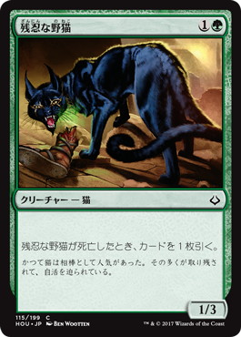 【Foil】《残忍な野猫/Feral Prowler》[HOU] 緑C