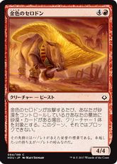 【Foil】《金色のセロドン/Gilded Cerodon》[HOU] 赤C