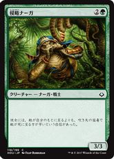 【Foil】《侵略ナーガ/Harrier Naga》[HOU] 緑C