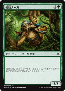 《侵略ナーガ/Harrier Naga》[HOU] 緑C