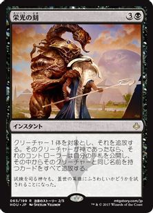 《栄光の刻/Hour of Glory》[HOU] 黒R