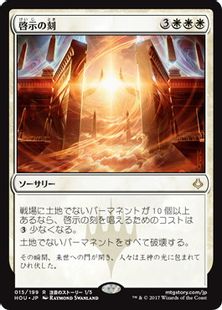 【Foil】■プレリリース■《啓示の刻/Hour of Revelation》[HOU-PRE] 白R