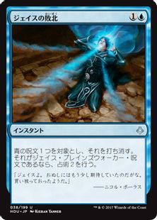《ジェイスの敗北/Jace's Defeat》[HOU] 青U