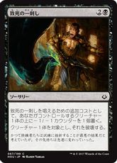 【Foil】《致死の一刺し/Lethal Sting》[HOU] 黒C