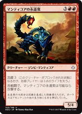 《マンティコアの永遠衆/Manticore Eternal》[HOU] 赤U