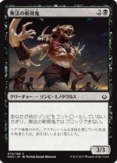 【Foil】《無法の斬骨鬼/Marauding Boneslasher》[HOU] 黒C