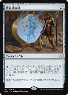 《蜃気楼の鏡/Mirage Mirror》[HOU] 茶R
