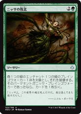 【Foil】《ニッサの敗北/Nissa's Defeat》[HOU] 緑U