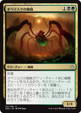 【Foil】《オベリスクの蜘蛛/Obelisk Spider》[HOU] 金U