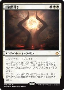 【Foil】■プレリリース■《圧倒的輝き/Overwhelming Splendor》[HOU-PRE] 白R
