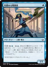 【Foil】《実績ある戦闘員/Proven Combatant》[HOU] 青C