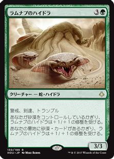 《ラムナプのハイドラ/Ramunap Hydra》[HOU] 緑R