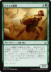 【Foil】《ロナスの重鎮/Rhonas's Stalwart》[HOU] 緑C