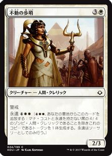 《不動の歩哨/Steadfast Sentinel》[HOU] 白C