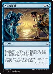 《巧みな軍略/Strategic Planning》[HOU] 青C